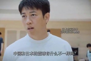 日本高中教练：中国男篮有姚明时很强，现在我们靠青训追上了